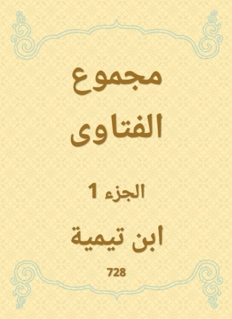 Ibn Taymiyyah - The total fatwas, E-bok