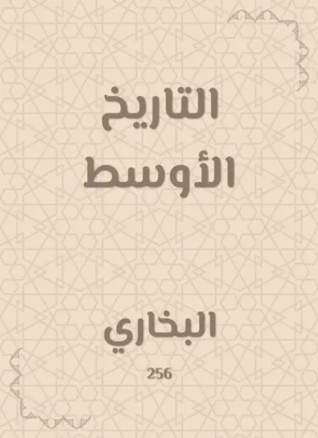 Bukhari - Middle history, E-bok. Tillgänglighet: Lägg i varukorg