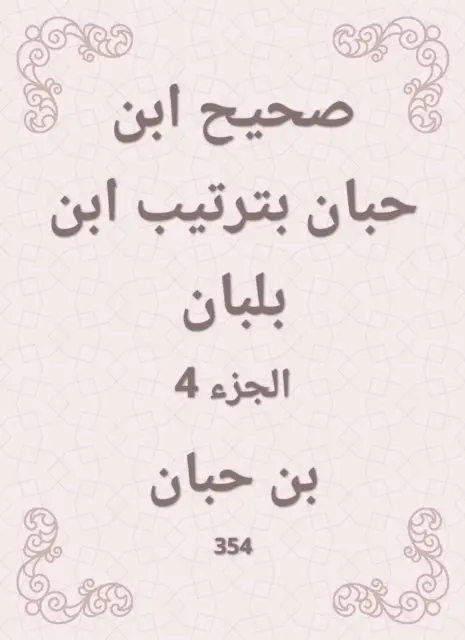 Ibn Hibban - Sahih Ibn Hibban in the order of Ibn Balban, E-bok. Tillgänglighet: Lägg i varukorg