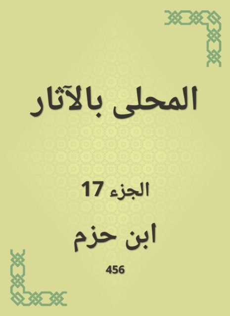 Ibn Hazm - Antiquities, E-bok