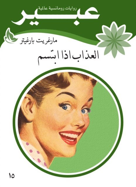 Abeer novels - Torture if he smiled, E-bok