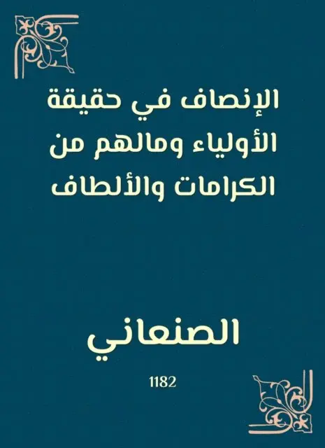 Al -Sanani - Equity in the truth of the saints and their money from dignity and kindness, E-bok. Tillgänglighet: Lägg i varukorg