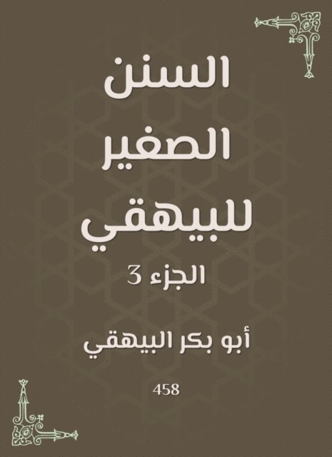 Abu Bakr Al -Bayhaqi - Small Sunan of Al -Bayhaqi, E-bok. Tillgänglighet: Lägg i varukorg