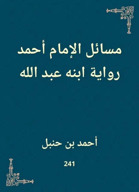 Ahmed bin Hanbal - Issues of Imam Ahmad, the narration of his son Abdullah, E-bok. Tillgänglighet: Lägg i varukorg