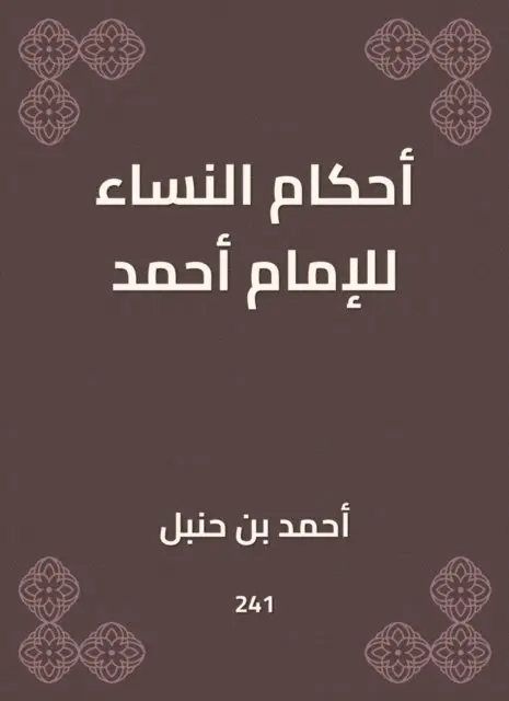 Ahmed bin Hanbal - The provisions of women to Imam Ahmad, E-bok. Tillgänglighet: Lägg i varukorg