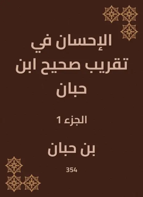 Ibn Hibban - Charity in the approximation of Sahih Ibn Hibban, E-bok. Tillgänglighet: Lägg i varukorg