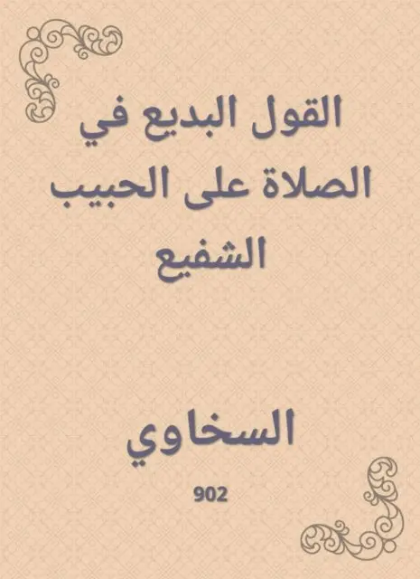 Sakhawi - Bedouin saying in prayer on the beloved beloved, E-bok. Tillgänglighet: Lägg i varukorg