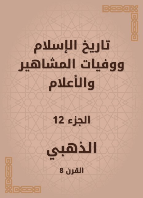 Golden - History of Islam and the deaths of celebrities and flags, E-bok