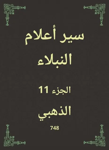 Alzahabi - Biographies of noble flags, E-bok. Tillgänglighet: Lägg i varukorg