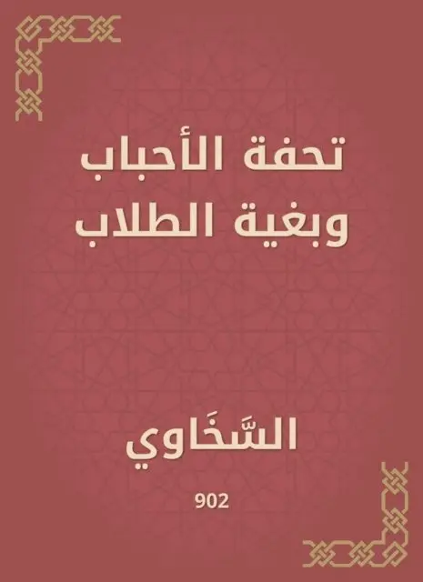 Sakhawi - Masterpiece of loved ones and students, E-bok. Tillgänglighet: Lägg i varukorg