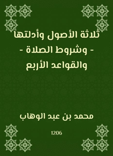 Muhammad bin Abdul Wahhab - Three origins and evidence - and the conditions of prayer - and the four rules, E-bok