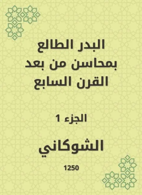 Al -Shawkani - Al -Badr Al -Taa'in in the merits of the seventh century, E-bok. Tillgänglighet: Lägg i varukorg