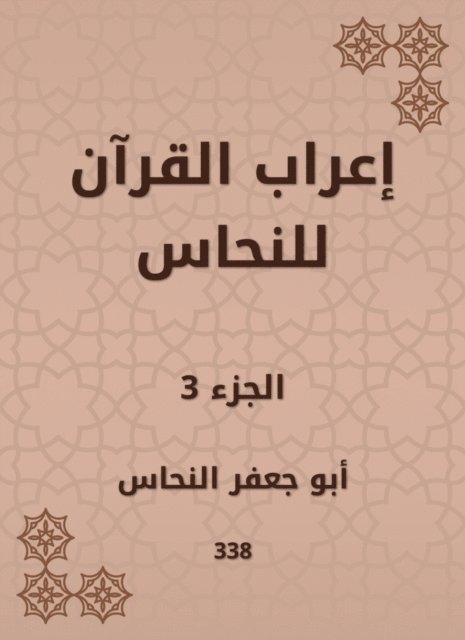 Copper - The syntax of the Qur'an for copper, E-bok
