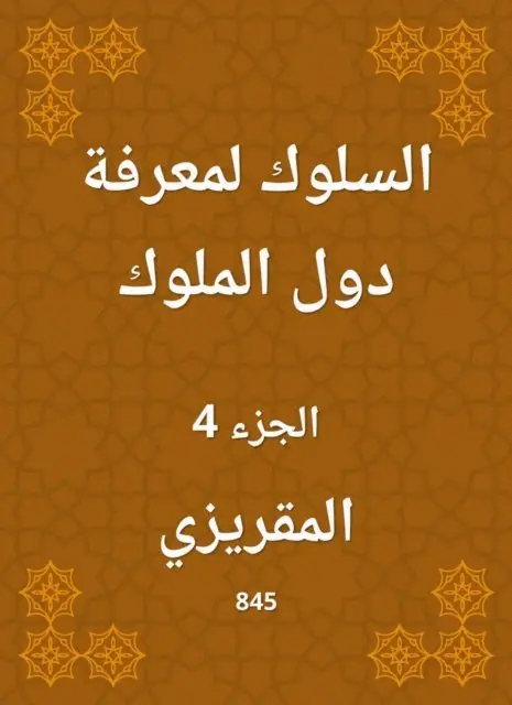 Al -Maqrizi - Behavior to know the countries of the kings, E-bok. Tillgänglighet: Lägg i varukorg