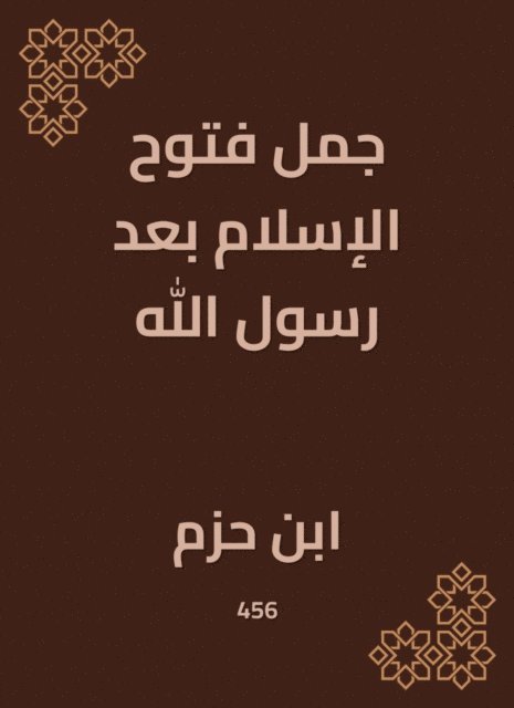 Ibn Hazm - Camels of the conquest of Islam after the Messenger of God, E-bok