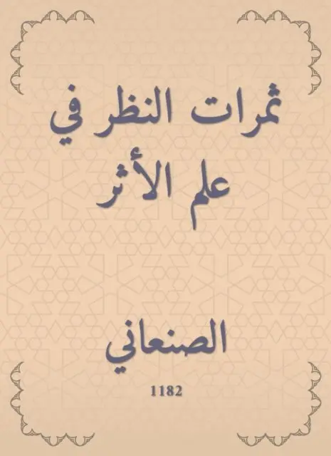 Al -Sanani - The fruits of the science of influence, E-bok. Tillgänglighet: Lägg i varukorg