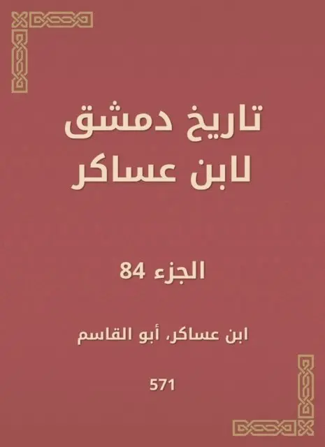 Ibn Asaker - History of Damascus by Ibn Asaker, E-bok. Tillgänglighet: Lägg i varukorg