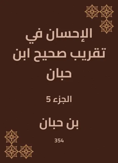 Ibn Hibban - Charity in the approximation of Sahih Ibn Hibban, E-bok. Tillgänglighet: Lägg i varukorg