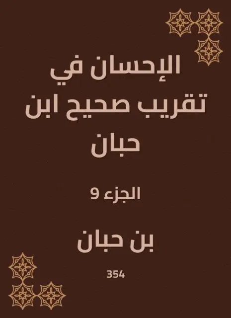 Ibn Hibban - Charity in the approximation of Sahih Ibn Hibban, E-bok. Tillgänglighet: Lägg i varukorg