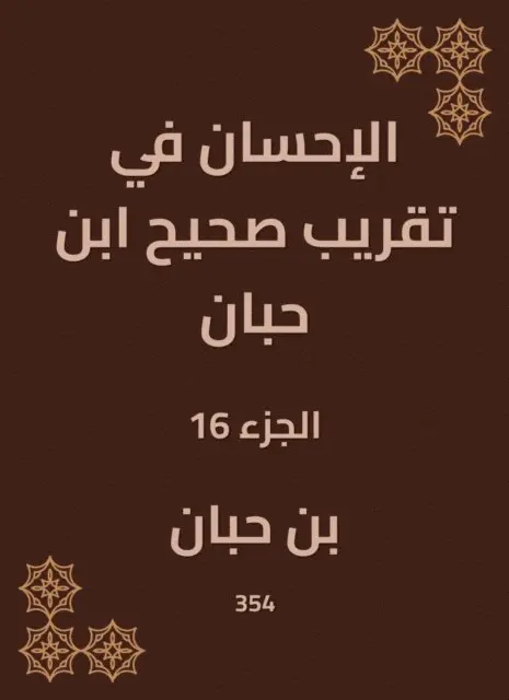 Ibn Hibban - Charity in the approximation of Sahih Ibn Hibban, E-bok. Tillgänglighet: Lägg i varukorg