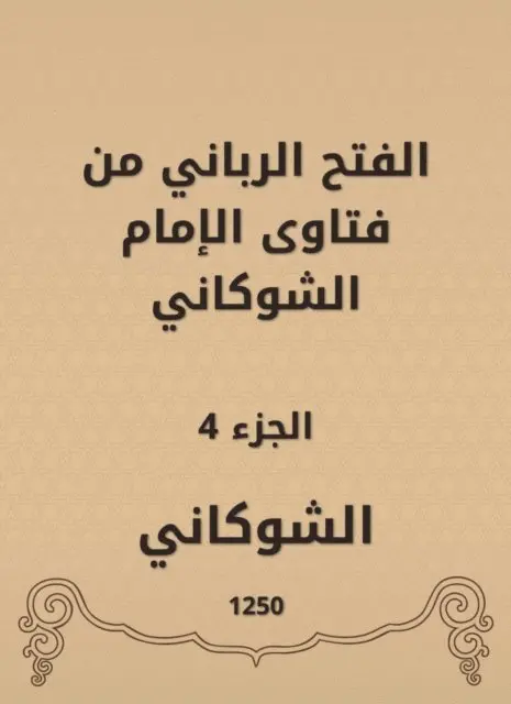 Al -Shawkani - The divine conquest is from the fatwas of Imam Al -Shawkani, E-bok. Tillgänglighet: Lägg i varukorg