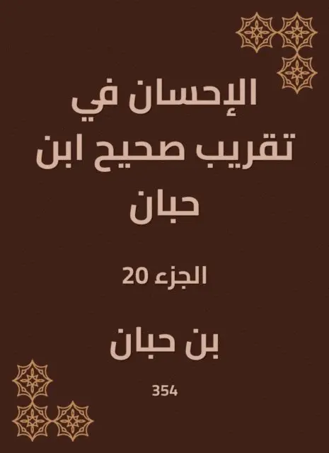 Ibn Hibban - Charity in the approximation of Sahih Ibn Hibban, E-bok. Tillgänglighet: Lägg i varukorg