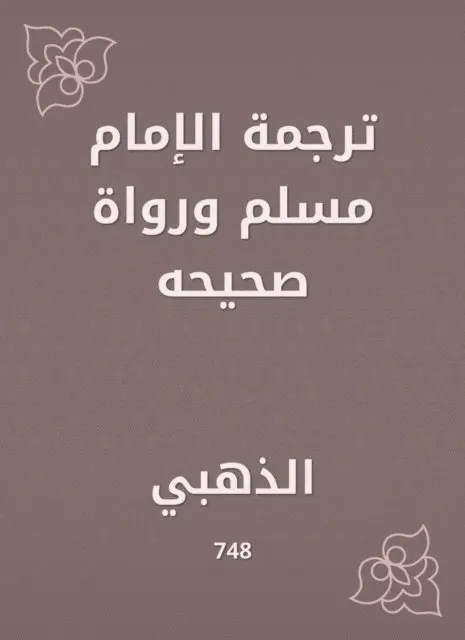 Alzahabi - Translated by Imam Muslim and his correct narrators, E-bok. Tillgänglighet: Lägg i varukorg