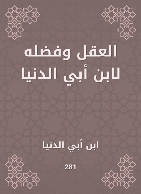 Ibn Abi Al -Dunya - The mind and its virtue to Ibn Abi Al -Dunya, E-bok