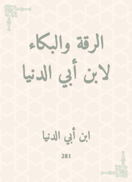 Ibn Abi Al -Dunya - Raqqa and crying by Ibn Abi Al -Dunya, E-bok