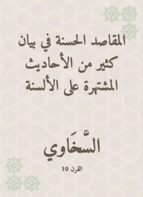 Sakhawi - Good intentions in the statement of many of the hadiths famous for the tongues, E-bok. Tillgänglighet: Lägg i varukorg