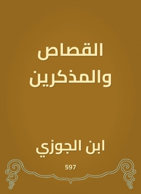 Ibn Al -Jawzi - Retribution and masculine, E-bok