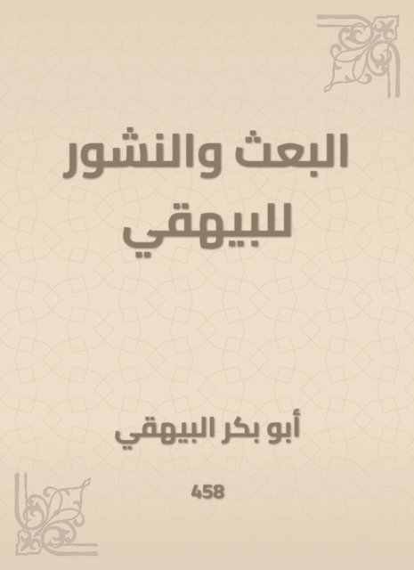 Abu Bakr Al -Bayhaqi - Resurrection and publication of Al -Bayhaqi, E-bok. Tillgänglighet: Lägg i varukorg