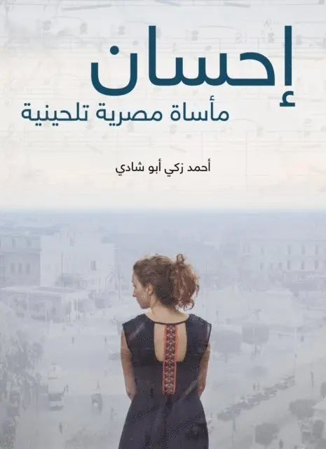 Ahmed Zaki Abu Shadi - Ihsan: Egyptian tragedy, E-bok. Tillgänglighet: Lägg i varukorg