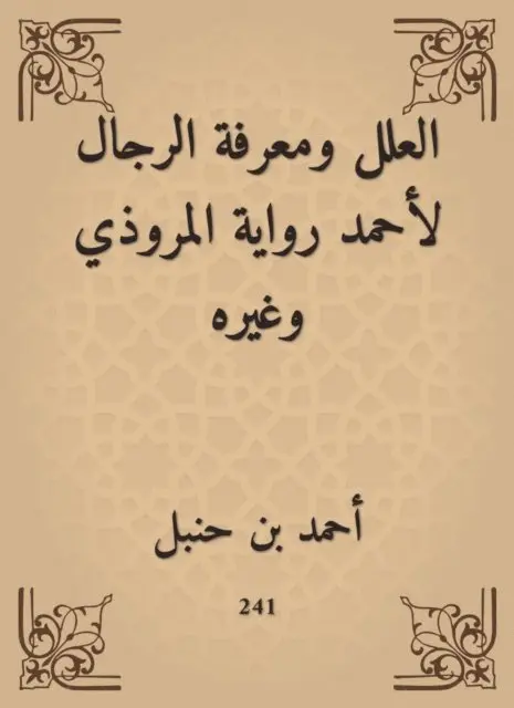 Ahmed bin Hanbal - The ills and the men know by Ahmed Al -Marwandi and others, E-bok. Tillgänglighet: Lägg i varukorg