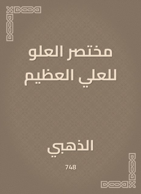 Abbreviated height for the Great