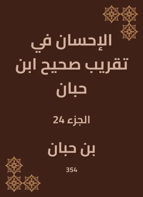 Ibn Hibban - Charity in the approximation of Sahih Ibn Hibban, E-bok. Tillgänglighet: Lägg i varukorg