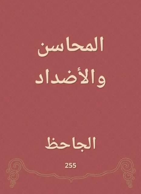 Abu Othman Al -Jahiz - Advances and opposites, E-bok. Tillgänglighet: Lägg i varukorg