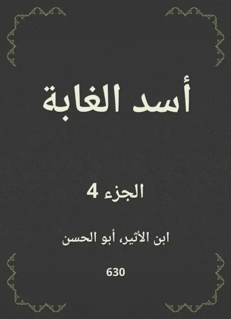 Ibn Al -Atheer - Lion Forest, E-bok. Tillgänglighet: Lägg i varukorg
