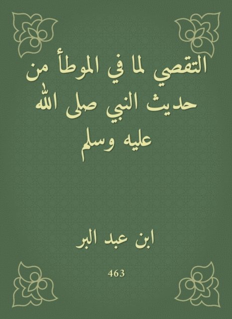 Ibn Abd al -Barr - The investigation of what is in the Muwatta from the hadith of the Prophet, may God bless him and grant him peace, E-bok