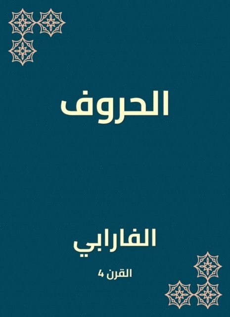 Al -Farabi - Letters, E-bok