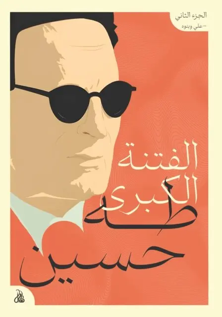 Taha Hussein - The Great Sedition – Part Two, E-bok. Tillgänglighet: Lägg i varukorg