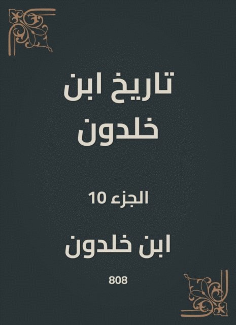 Ibn Khaldun - History of Ibn Khaldun, E-bok