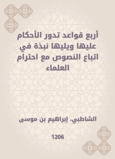 Shatby - Four rules on which judgments revolve, followed by a summary in following the texts, while respecting scholars, E-bok