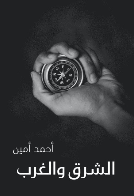 Ahmed Amin - East and West, E-bok