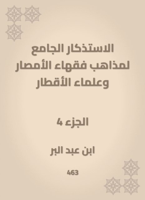 Ibn Abd al -Barr - The mosques of the doctrines of the scholars of Al -Amsar and the scientists of the countries, E-bok