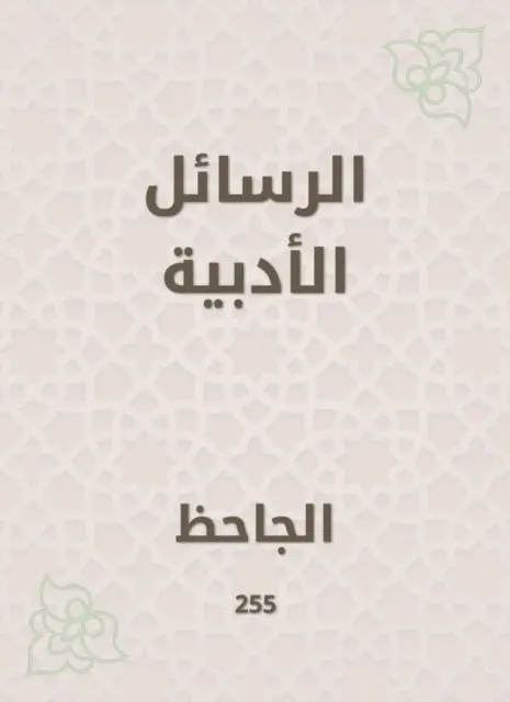 Abu Othman Al -Jahiz - Literary messages, E-bok. Tillgänglighet: Lägg i varukorg