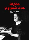 Hoda Shaarawi notes