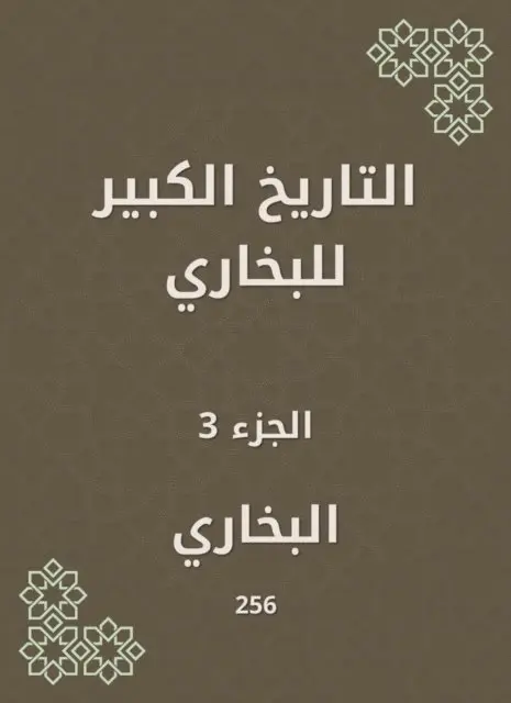 Bukhari - The great history of Bukhari, E-bok. Tillgänglighet: Lägg i varukorg