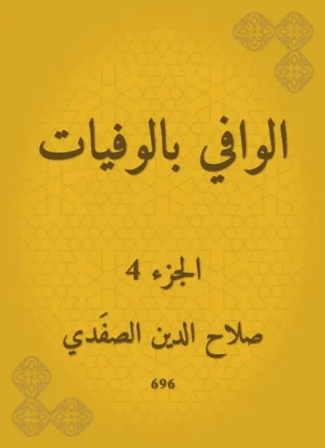 Salah Al -Din Al -Safadi - Wafi with deaths, E-bok. Tillgänglighet: Lägg i varukorg