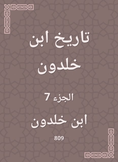 Ibn Khaldun - History of Ibn Khaldun, E-bok